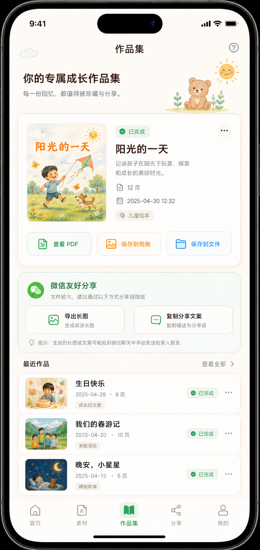 KidMemory mobile books and share